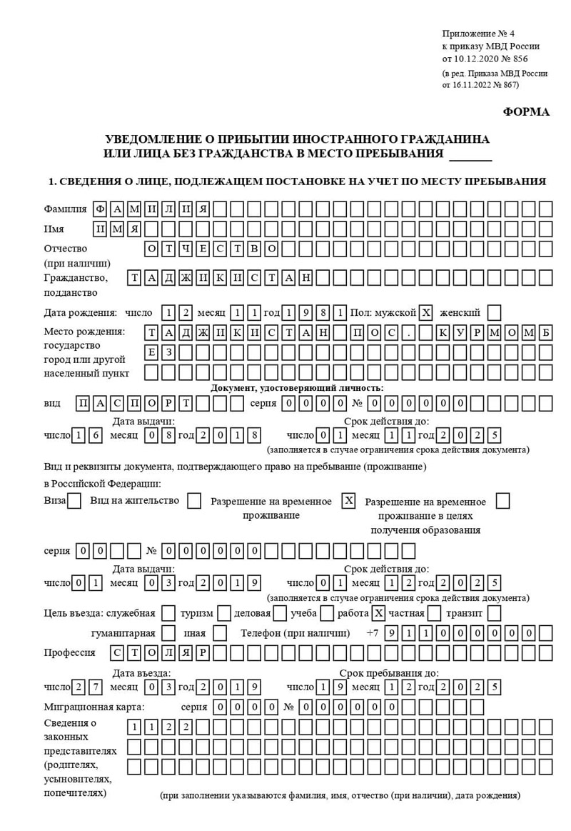 временная регистрация в Завитинске временная регистрация в Завитинске